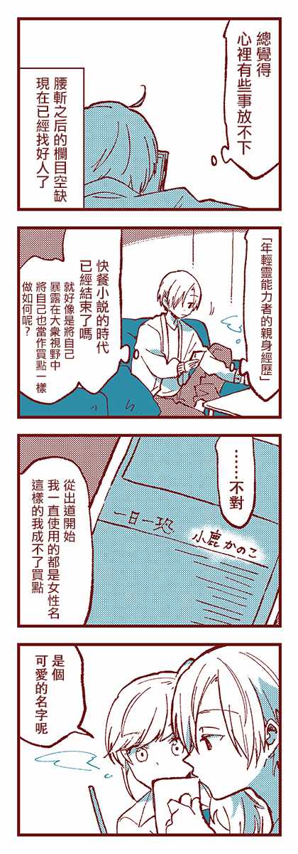 《亚子与斑比》漫画 001集