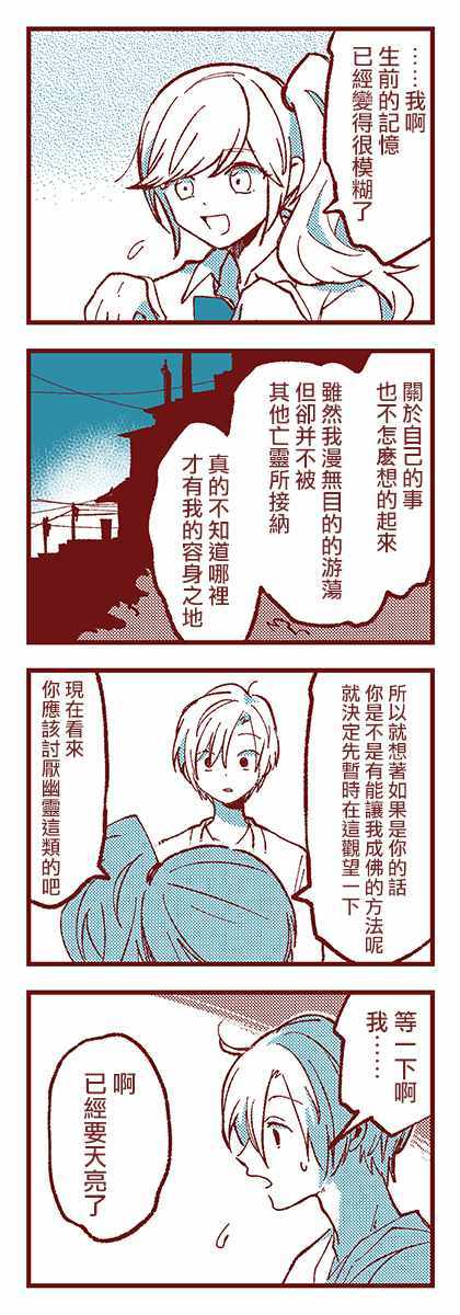 《亚子与斑比》漫画 001集