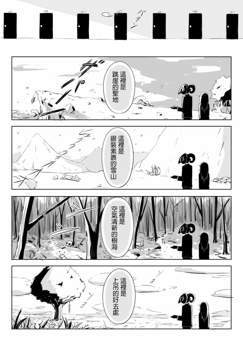 《死亡的引路人》漫画 短篇