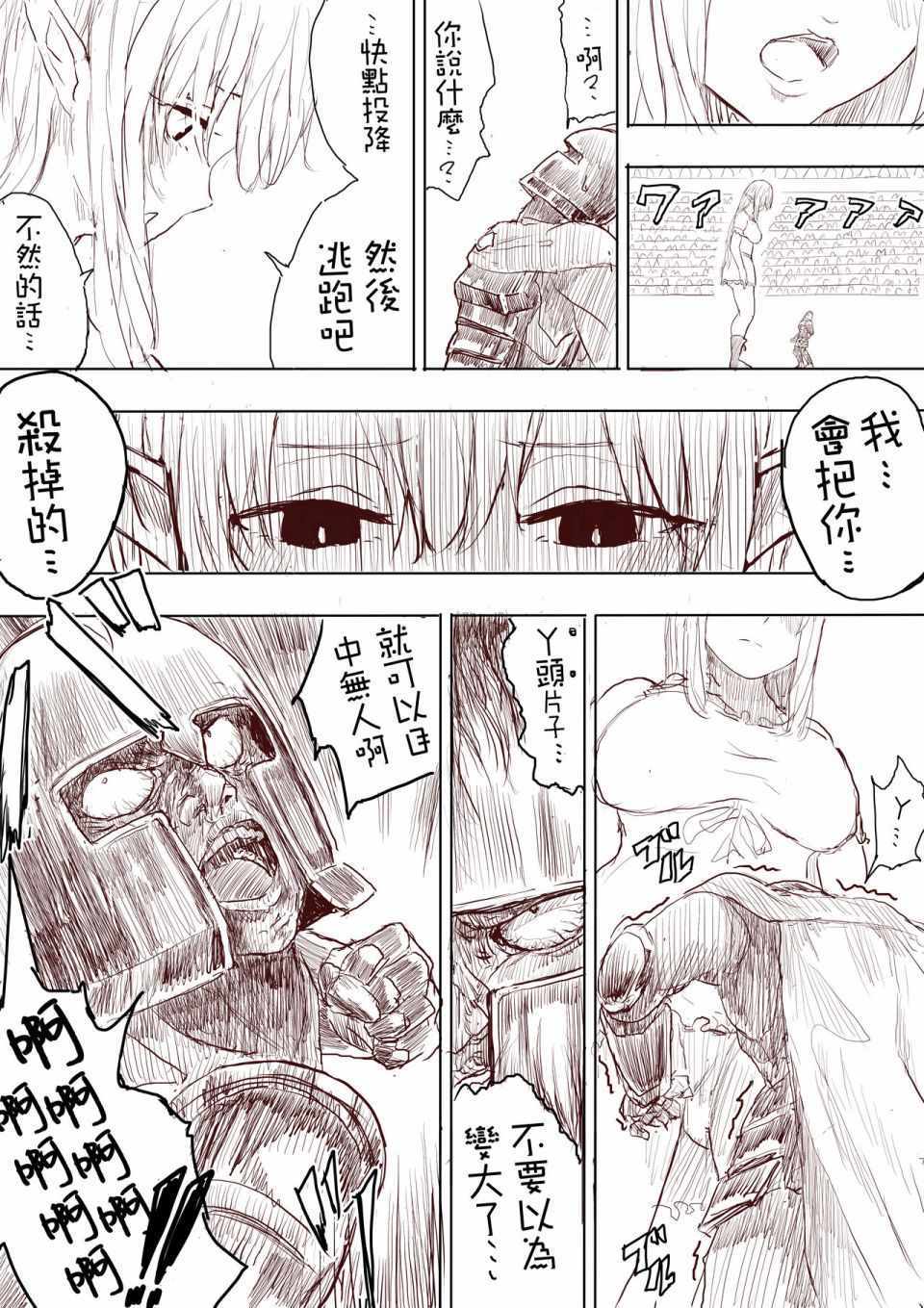 《精灵公主的大逆袭》漫画 002集