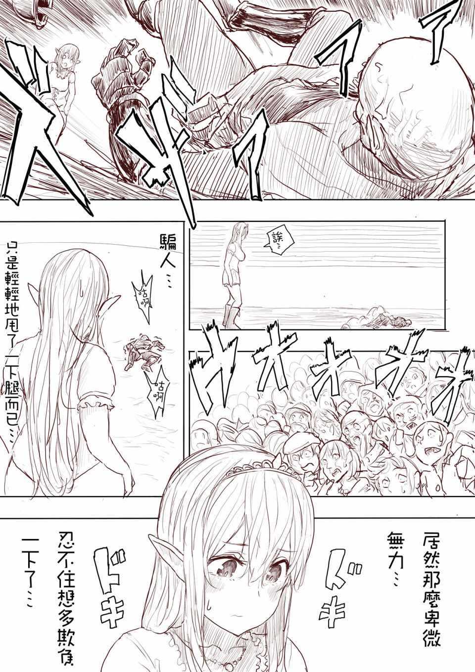 《精灵公主的大逆袭》漫画 002集