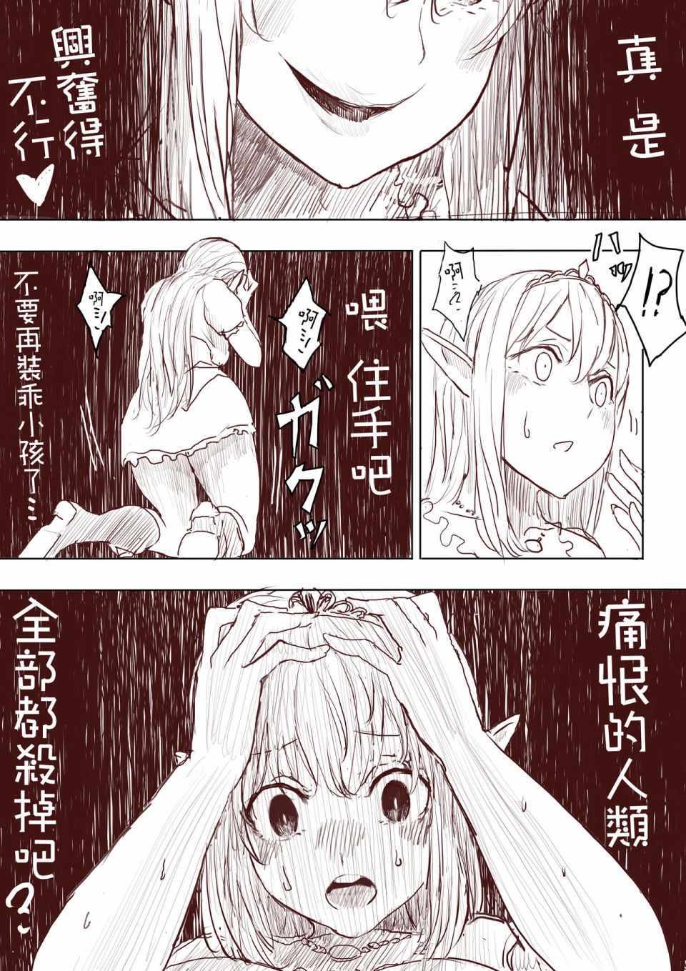 《精灵公主的大逆袭》漫画 002集