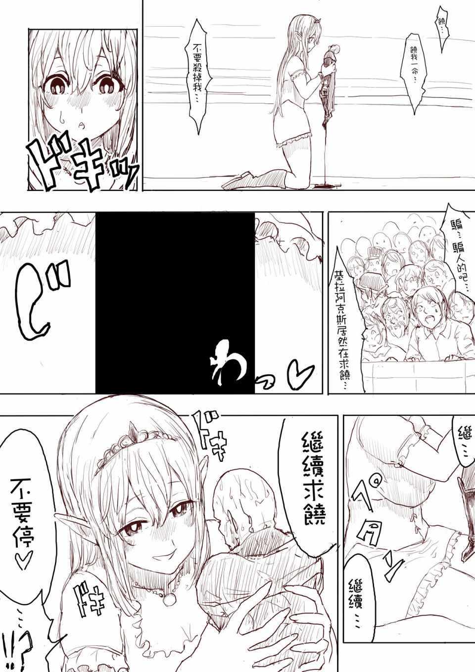 《精灵公主的大逆袭》漫画 002集