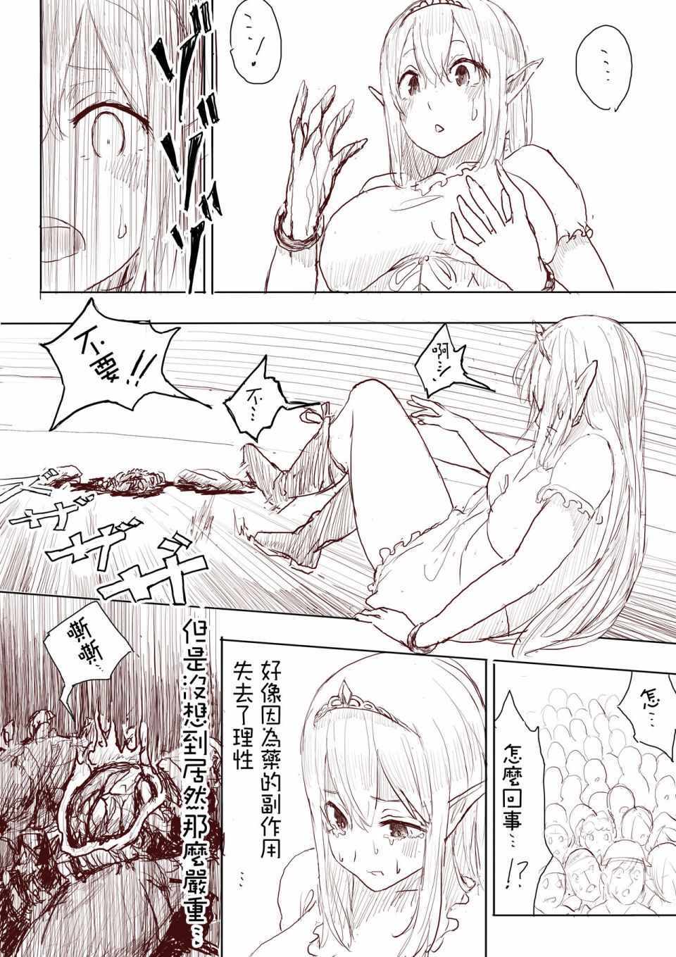 《精灵公主的大逆袭》漫画 002集