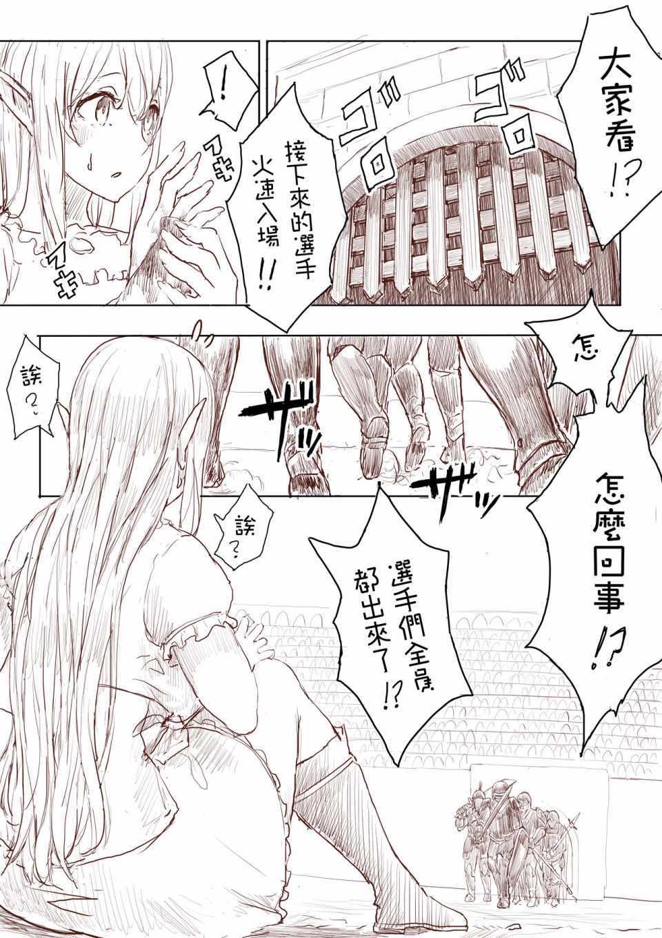 《精灵公主的大逆袭》漫画 002集