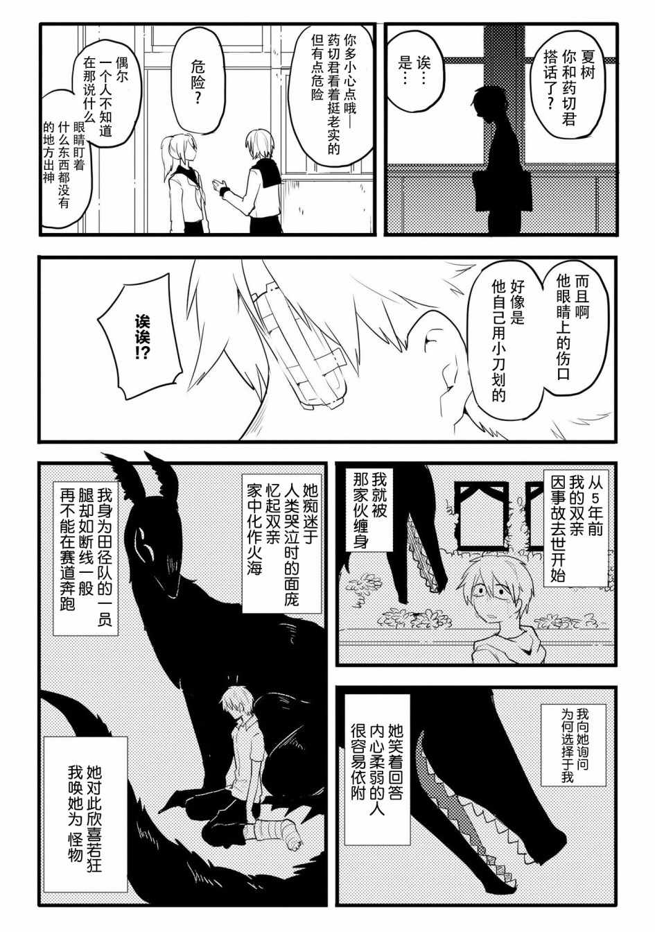 《儿怜兽扰》漫画 001集