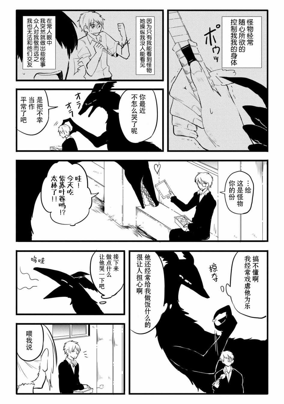 《儿怜兽扰》漫画 001集