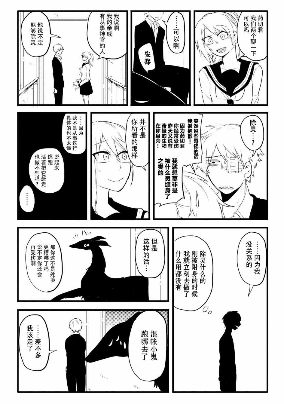 《儿怜兽扰》漫画 001集