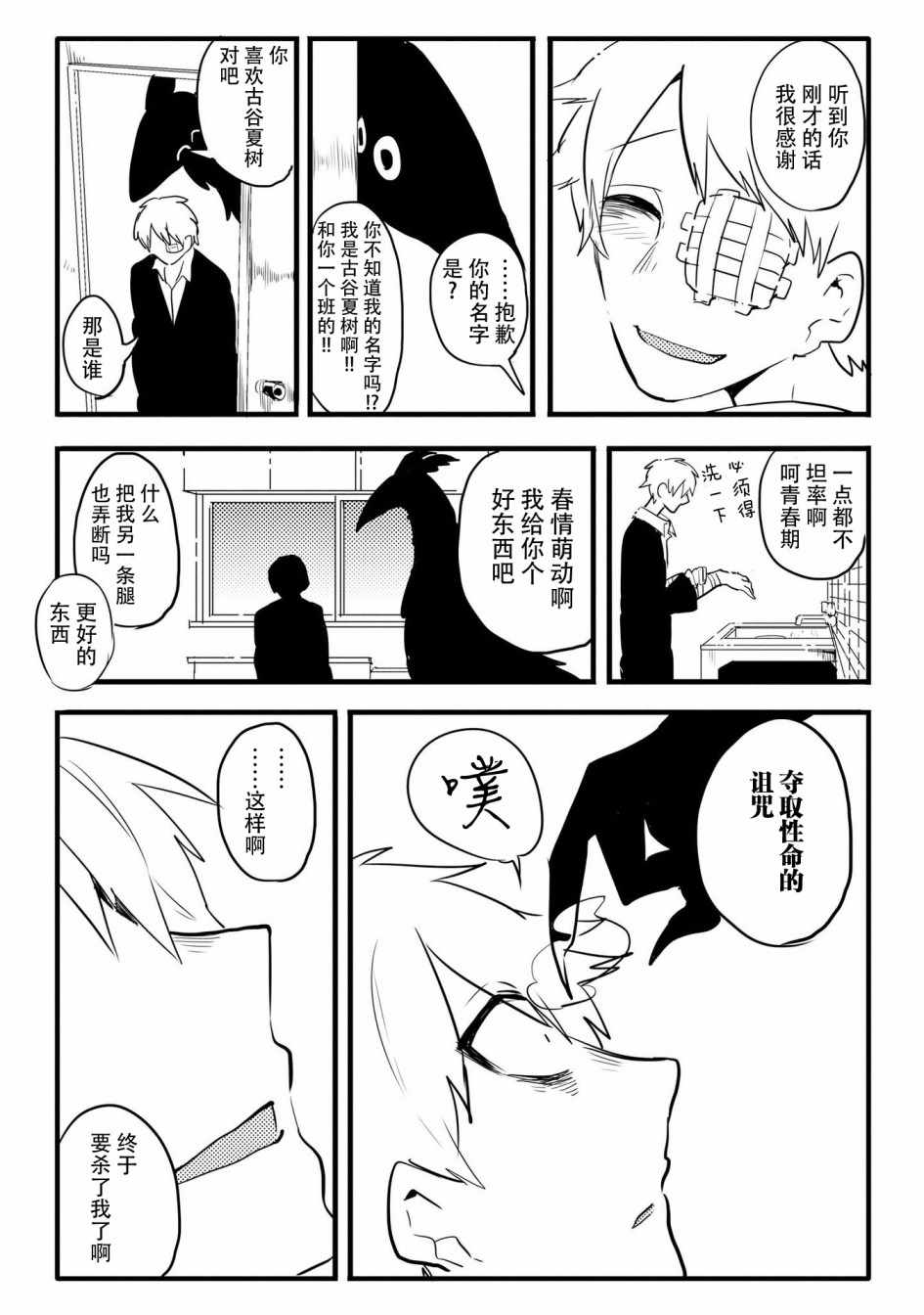 《儿怜兽扰》漫画 001集