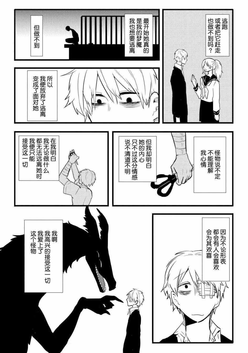 《儿怜兽扰》漫画 001集