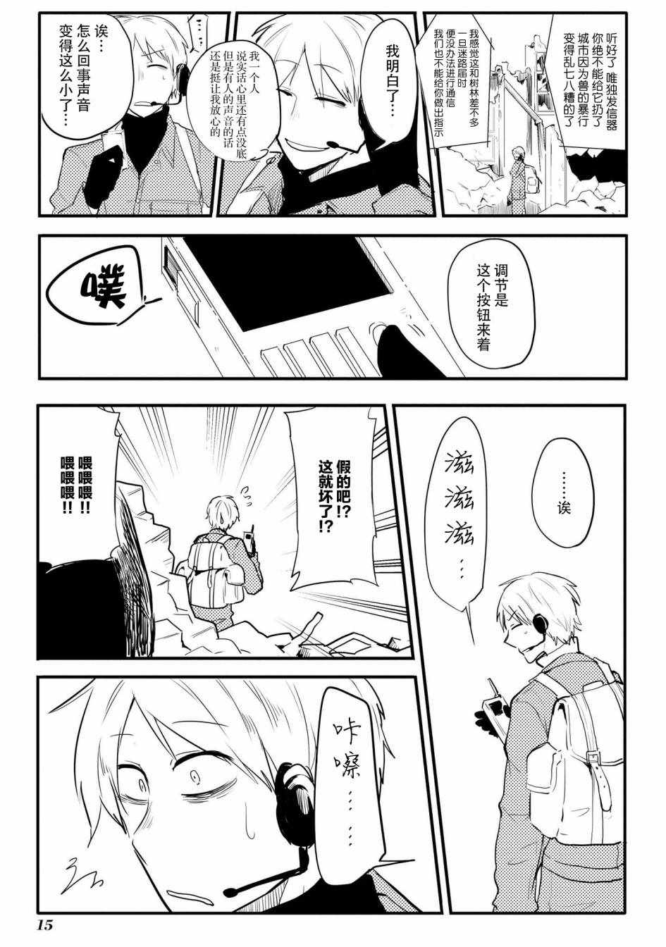 《儿怜兽扰》漫画 002集