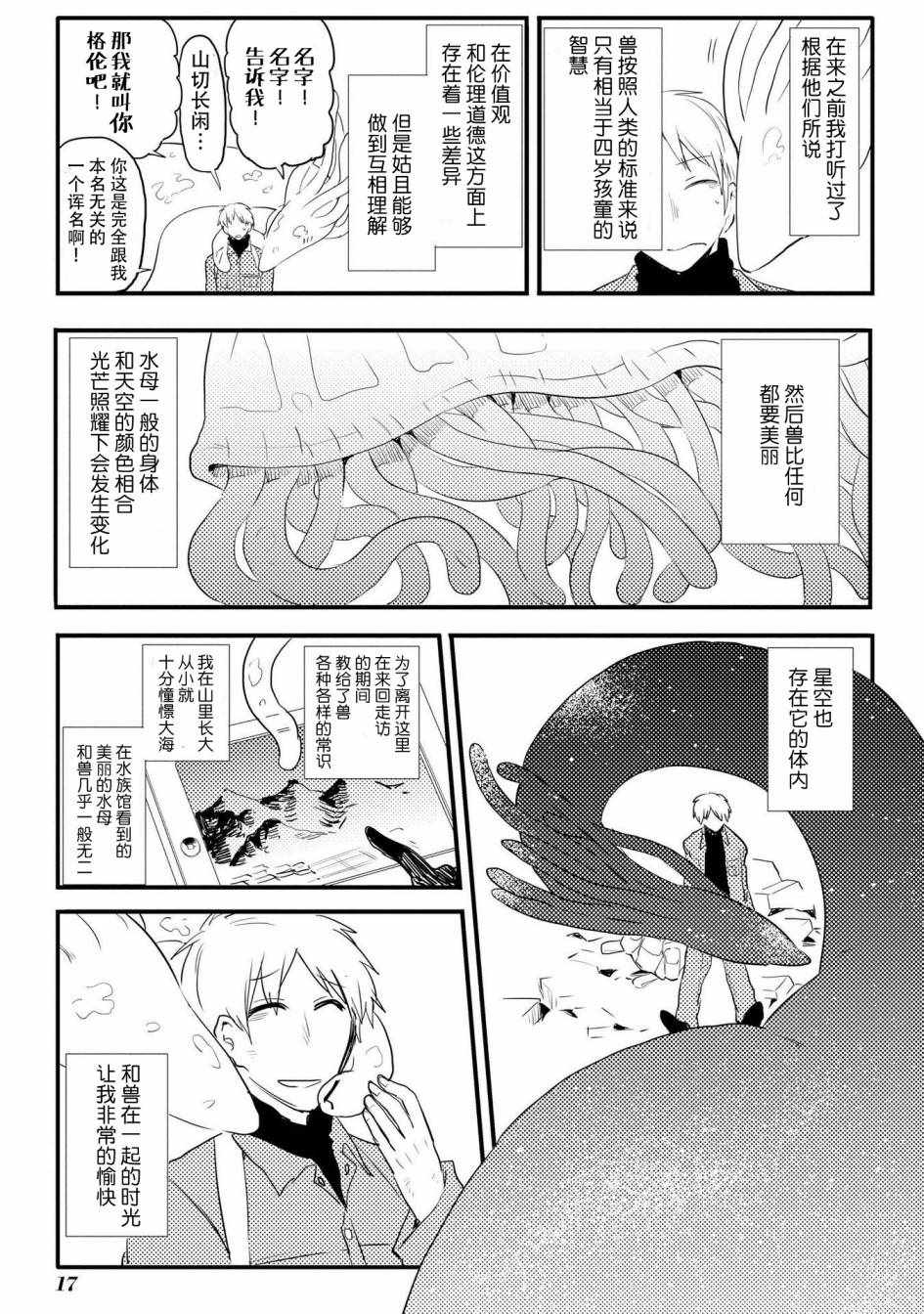 《儿怜兽扰》漫画 002集