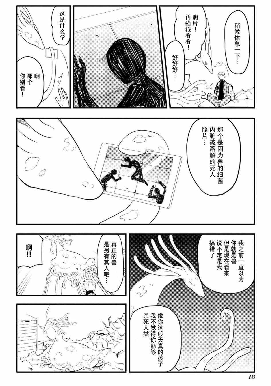 《儿怜兽扰》漫画 002集