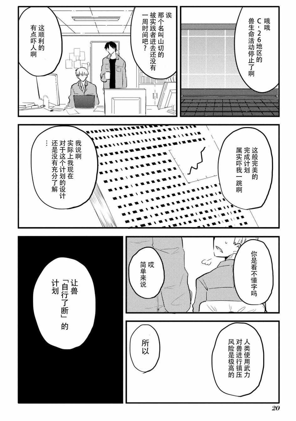 《儿怜兽扰》漫画 002集