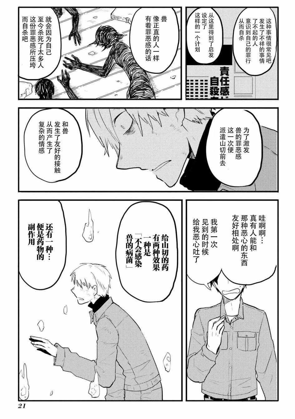 《儿怜兽扰》漫画 002集