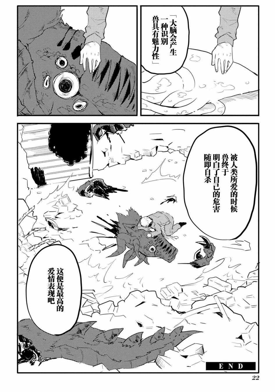 《儿怜兽扰》漫画 002集