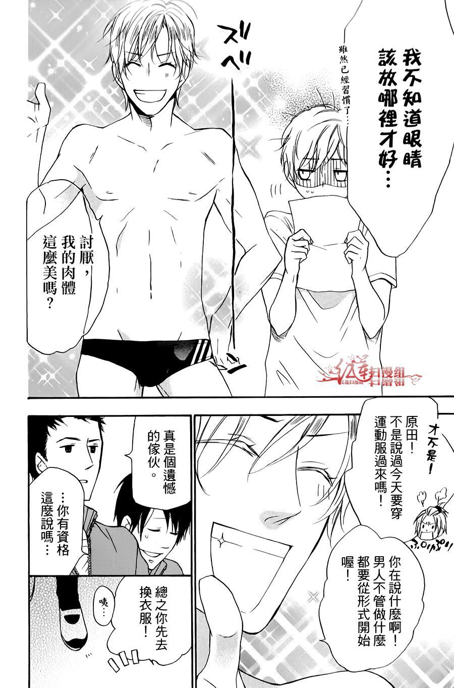 《男子水泳社》漫画 003集