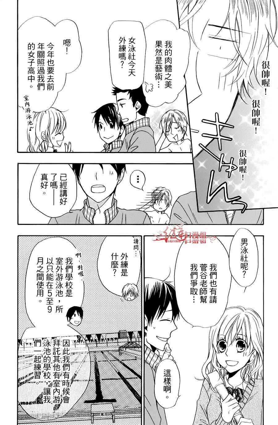 《男子水泳社》漫画 003集