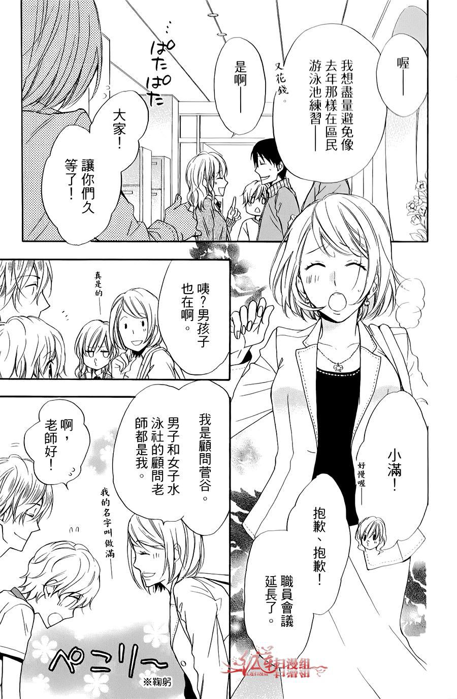 《男子水泳社》漫画 003集