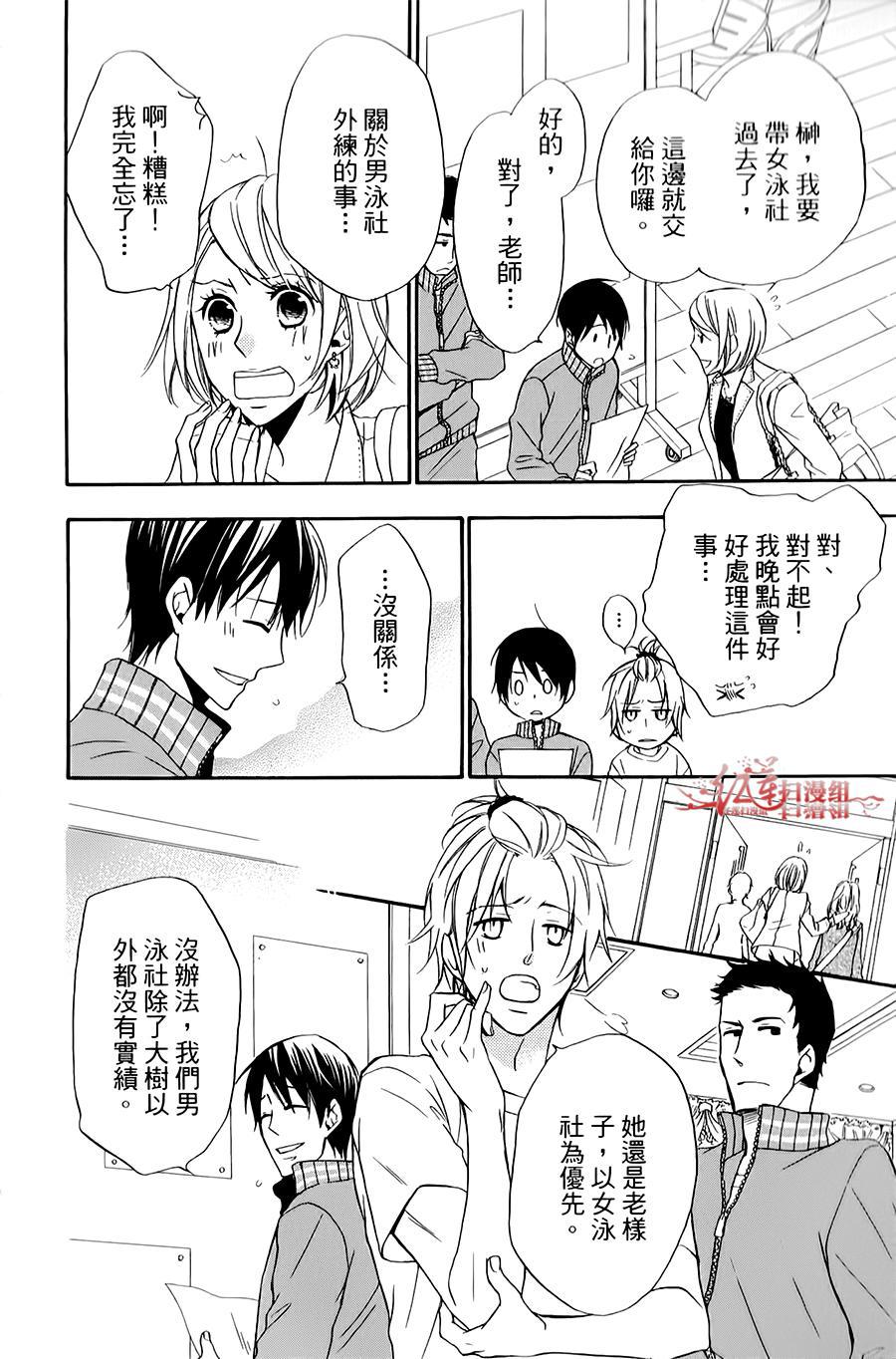 《男子水泳社》漫画 003集