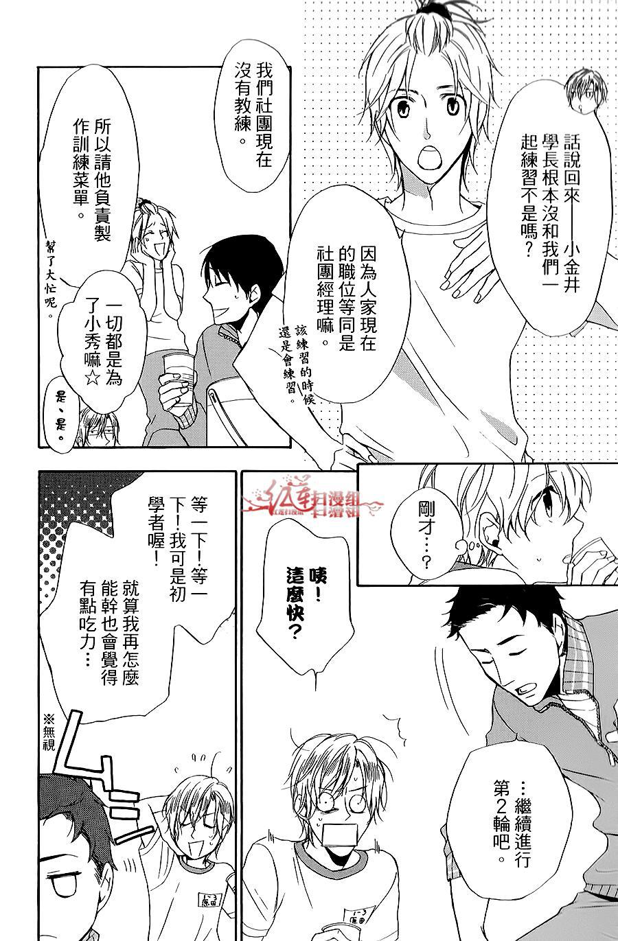 《男子水泳社》漫画 003集