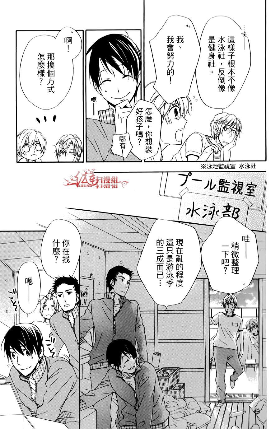 《男子水泳社》漫画 003集