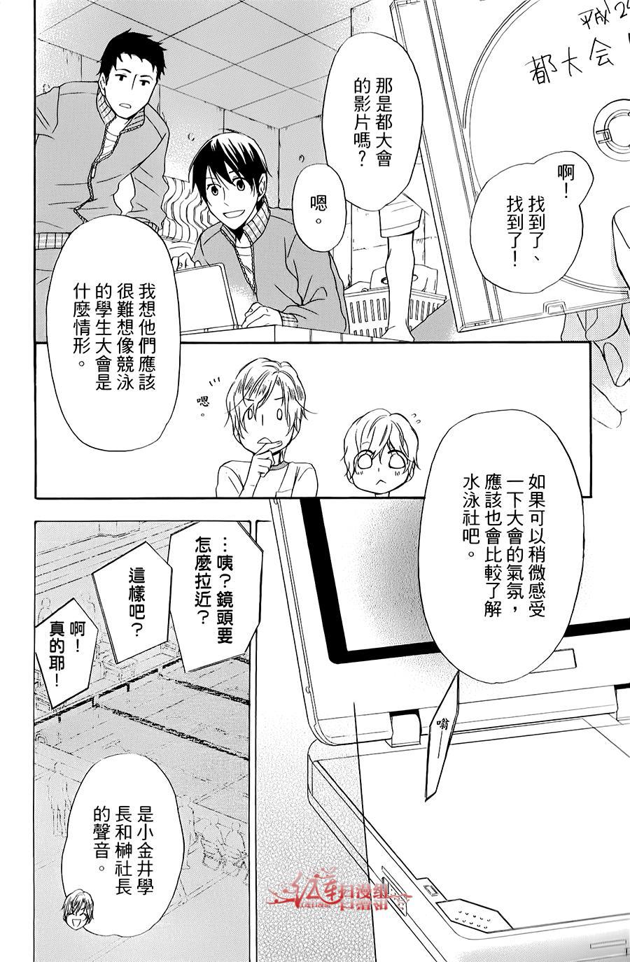 《男子水泳社》漫画 003集