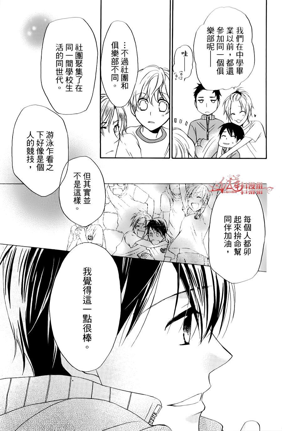 《男子水泳社》漫画 003集