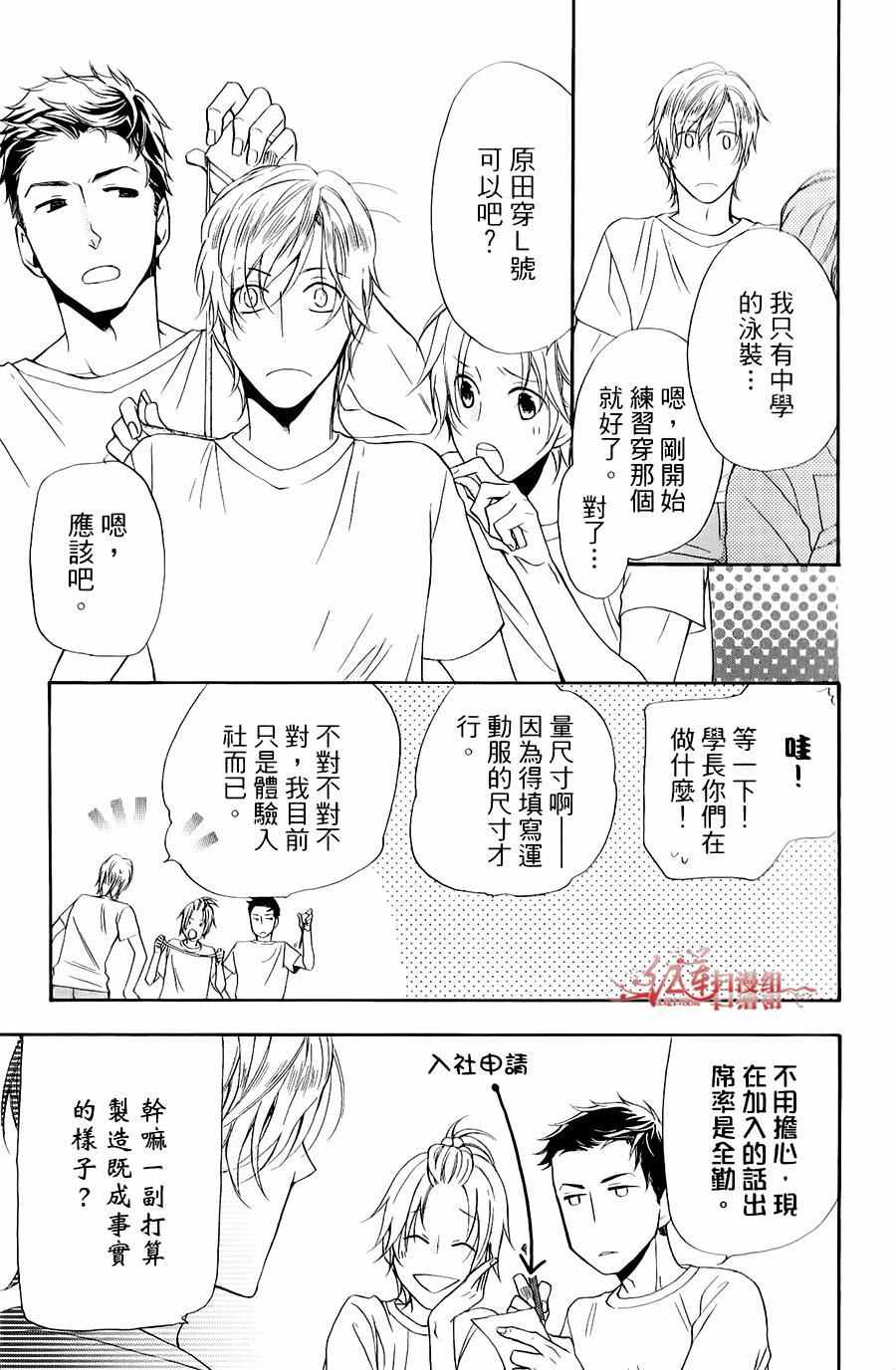 《男子水泳社》漫画 004集