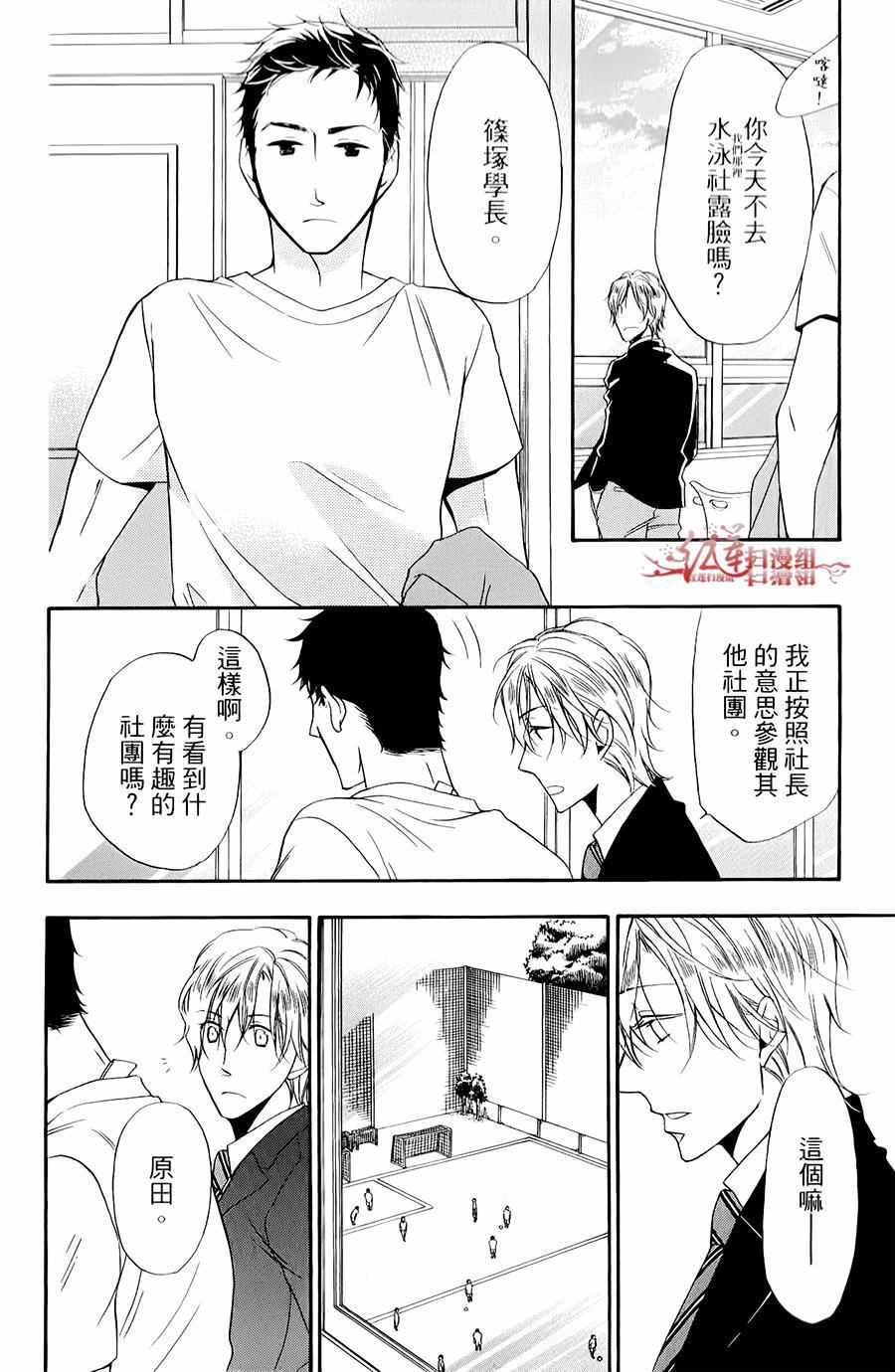 《男子水泳社》漫画 004集