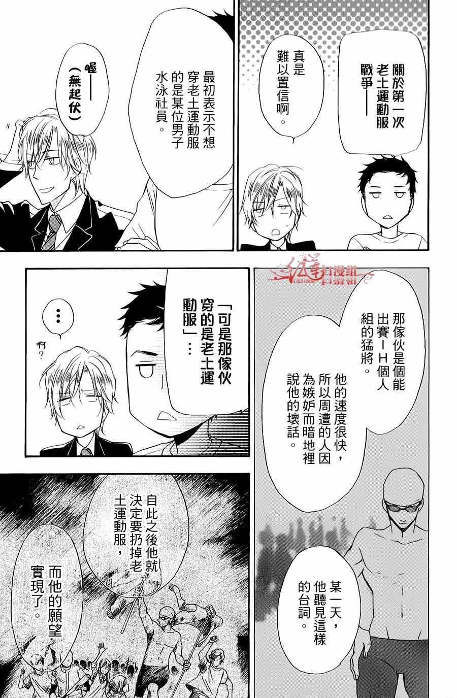 《男子水泳社》漫画 004集