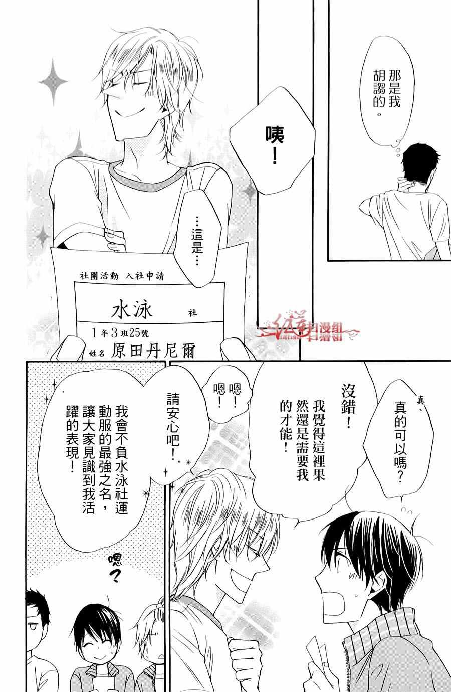 《男子水泳社》漫画 004集