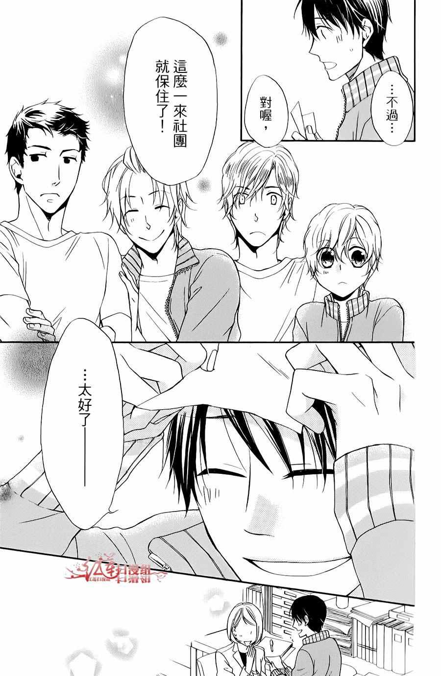 《男子水泳社》漫画 004集