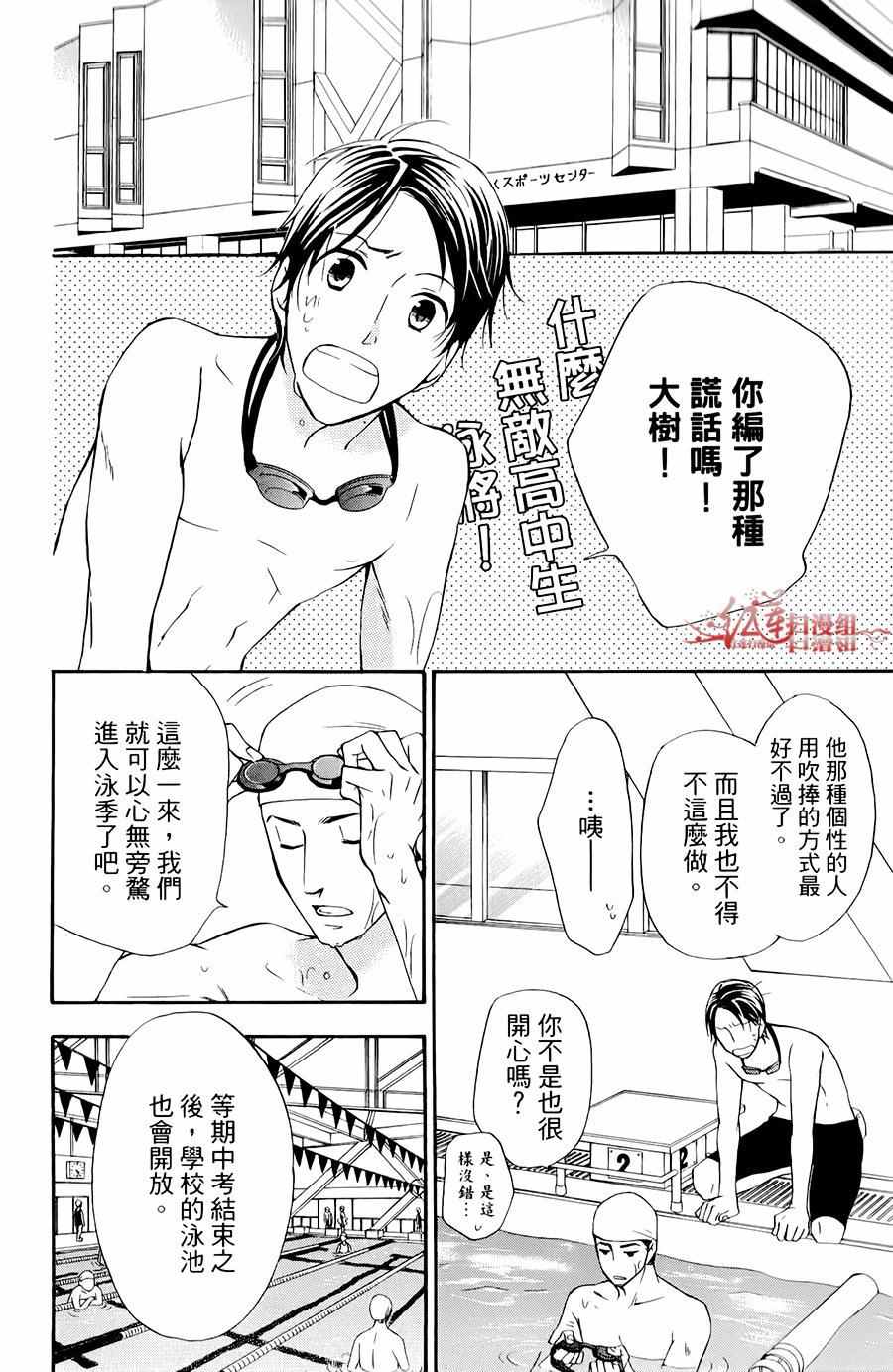 《男子水泳社》漫画 004集