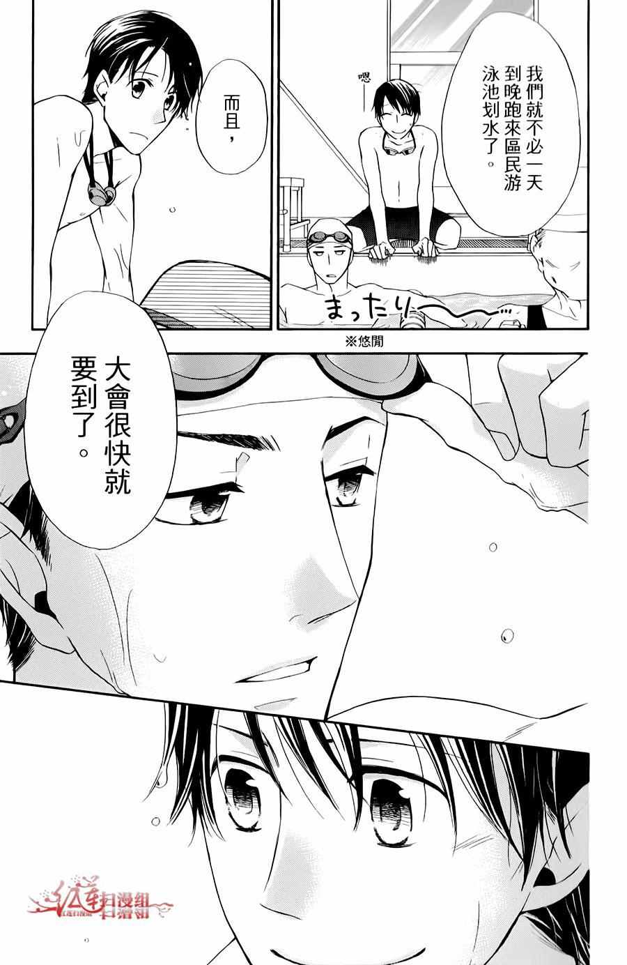 《男子水泳社》漫画 004集