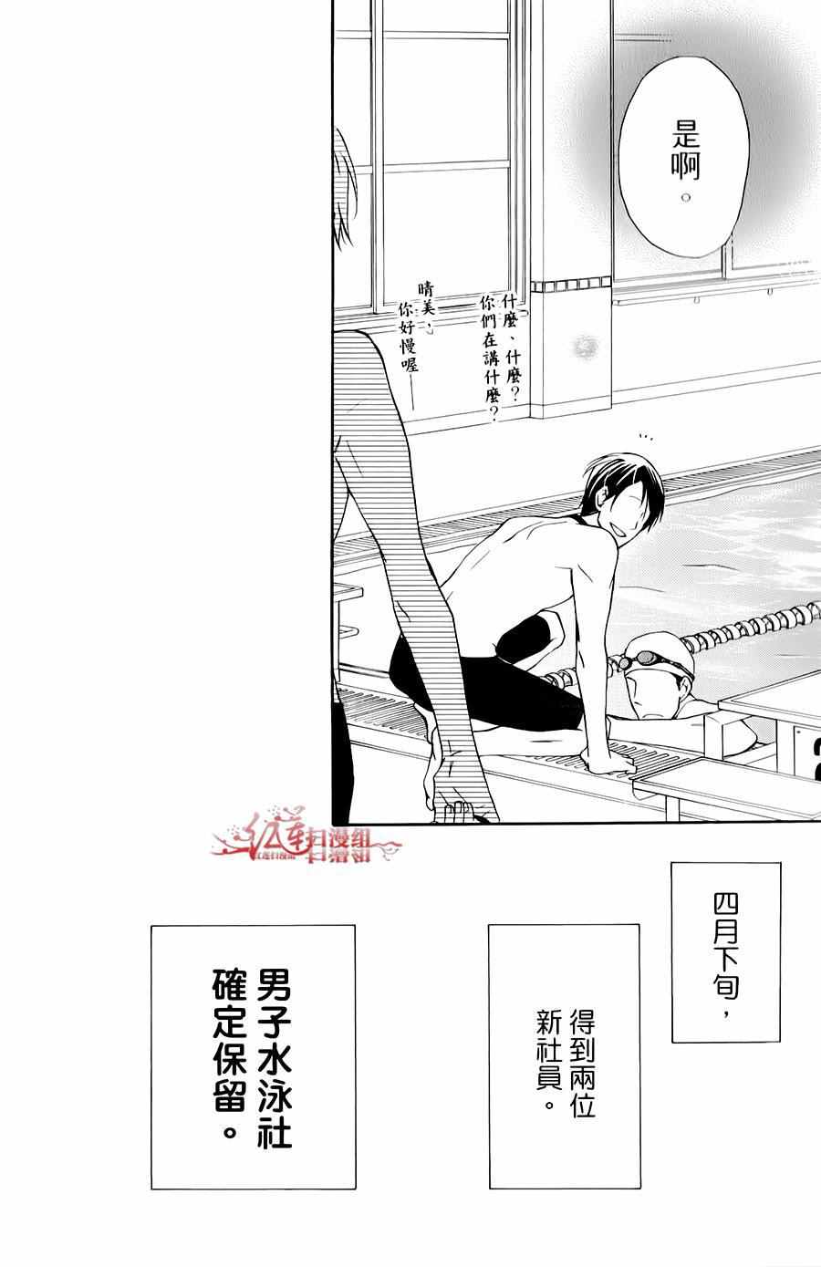 《男子水泳社》漫画 004集