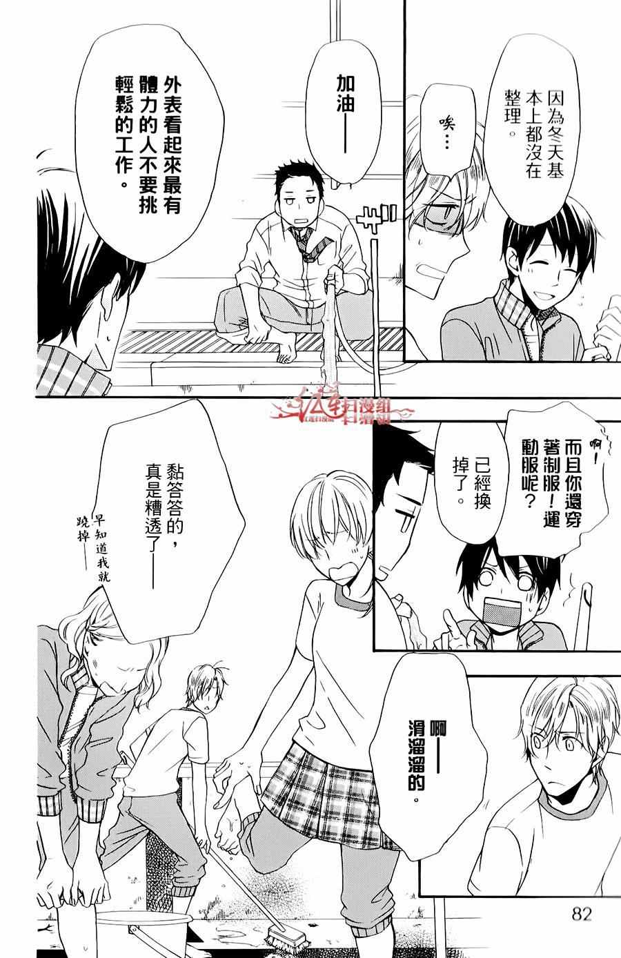 《男子水泳社》漫画 004集