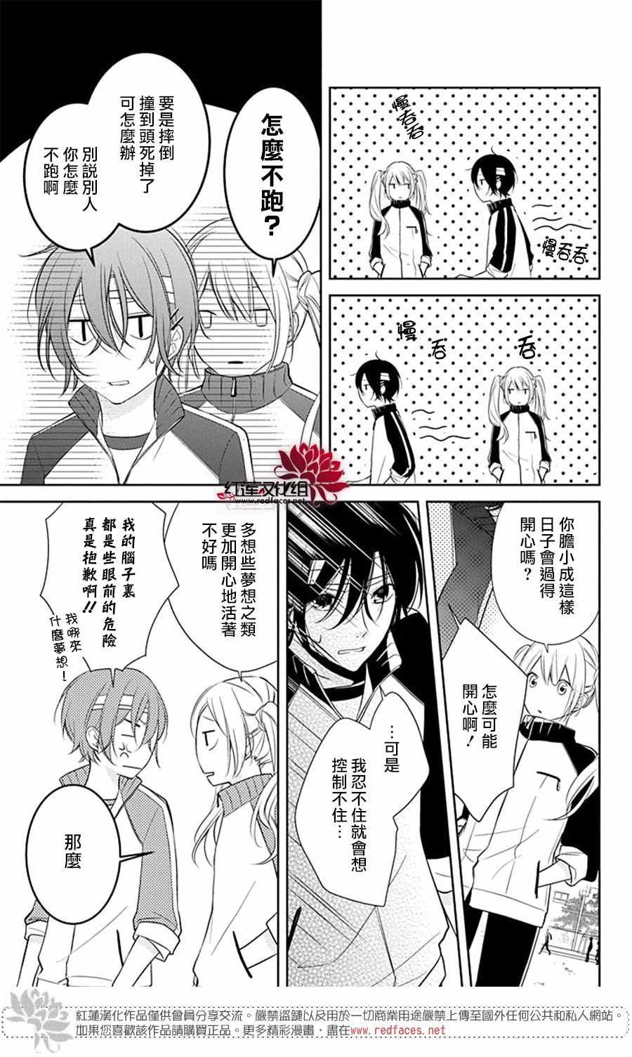 《先见少年癥候群》漫画 001集