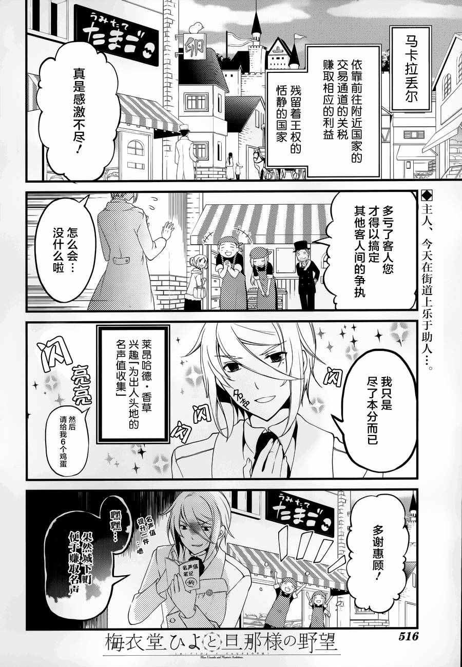 《梅衣堂阳夜与主人的野心》漫画 与主人的野心 005集