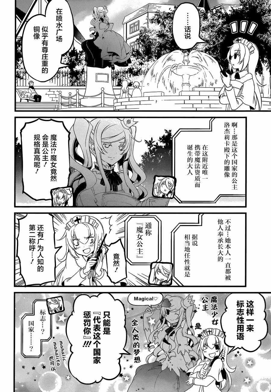 《梅衣堂阳夜与主人的野心》漫画 与主人的野心 005集