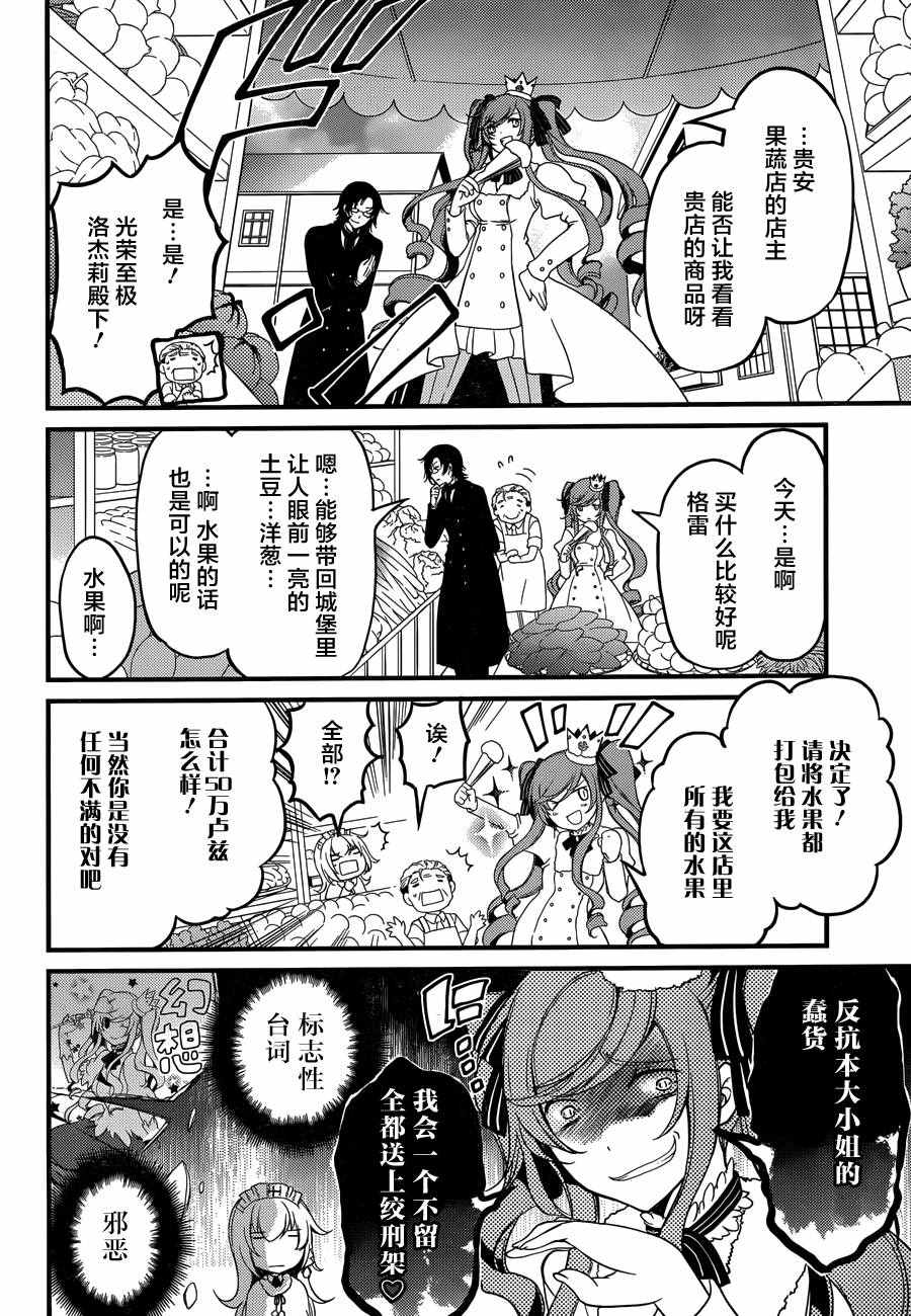 《梅衣堂阳夜与主人的野心》漫画 与主人的野心 005集