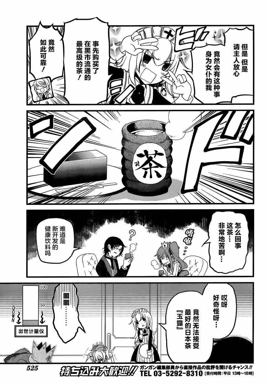 《梅衣堂阳夜与主人的野心》漫画 与主人的野心 005集