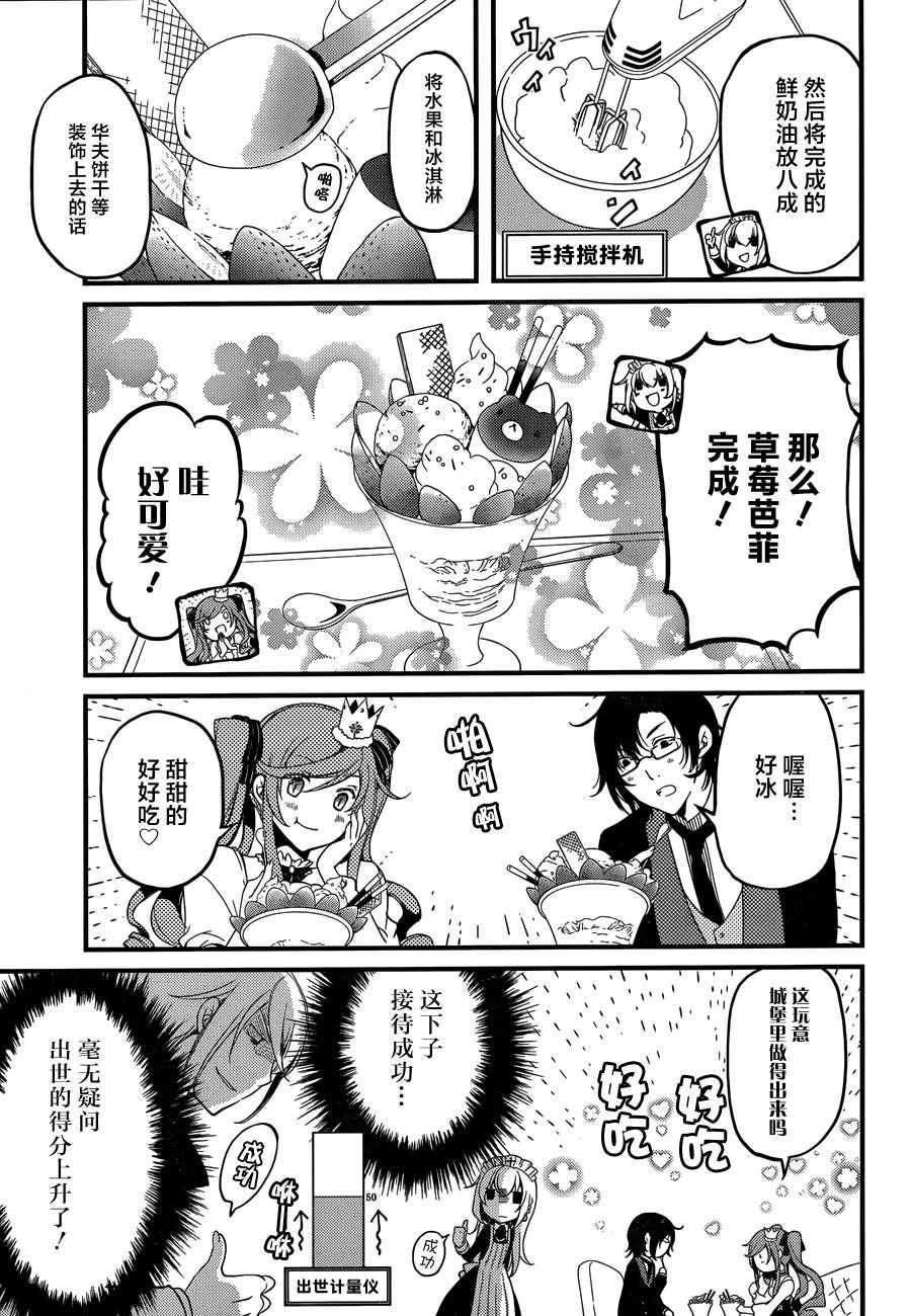 《梅衣堂阳夜与主人的野心》漫画 与主人的野心 005集