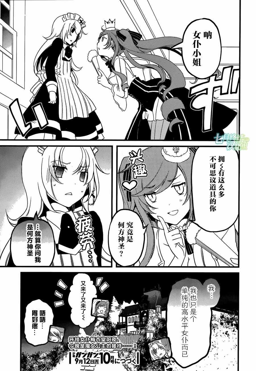 《梅衣堂阳夜与主人的野心》漫画 与主人的野心 005集