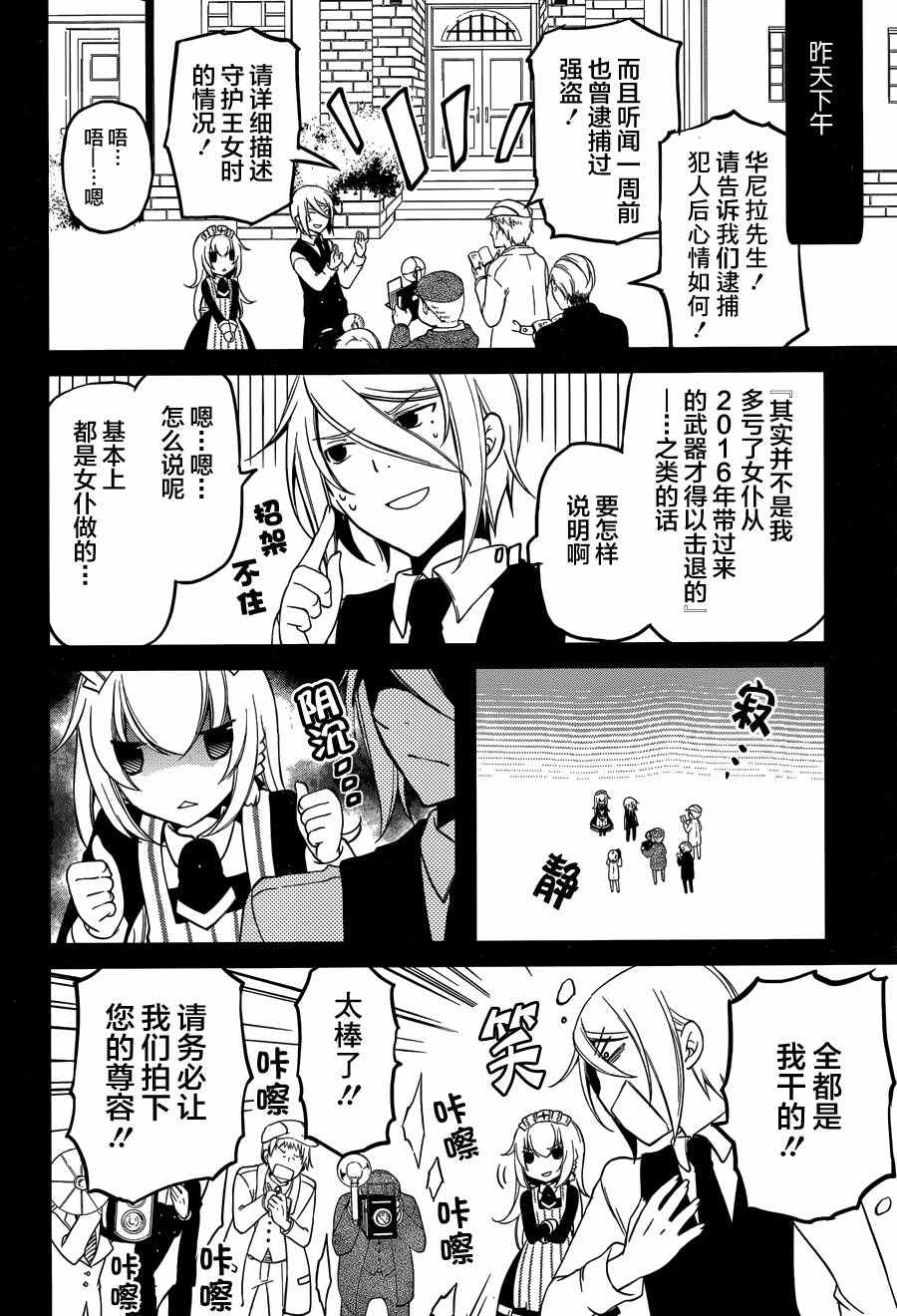 《梅衣堂阳夜与主人的野心》漫画 与主人的野心 007集