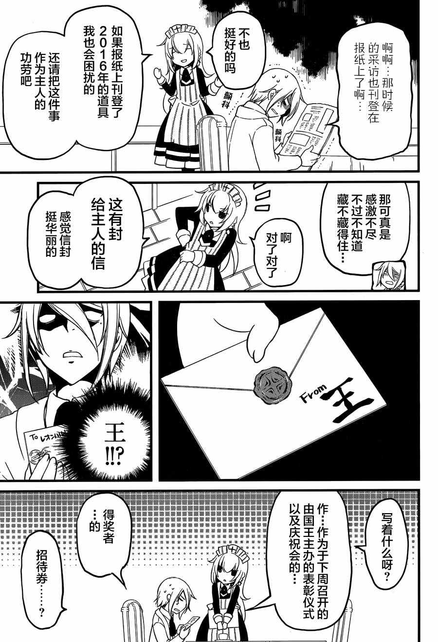 《梅衣堂阳夜与主人的野心》漫画 与主人的野心 007集