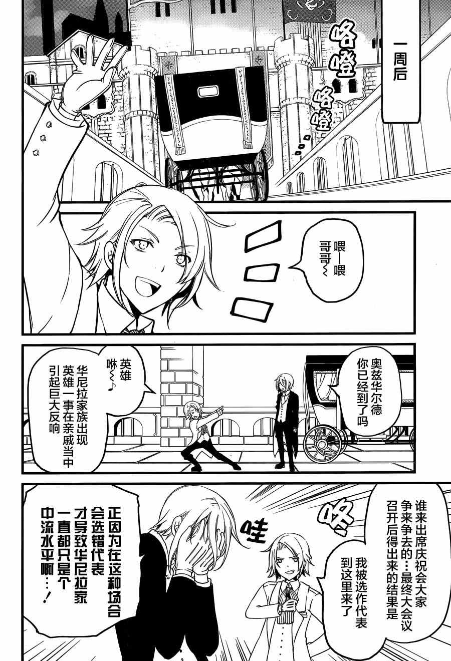 《梅衣堂阳夜与主人的野心》漫画 与主人的野心 007集