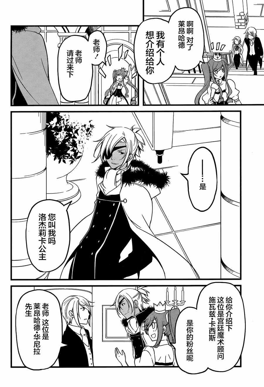 《梅衣堂阳夜与主人的野心》漫画 与主人的野心 007集