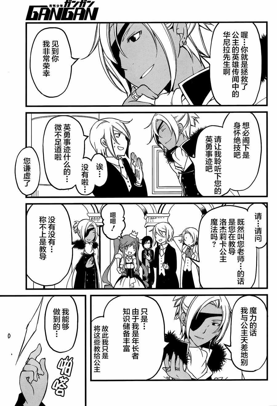 《梅衣堂阳夜与主人的野心》漫画 与主人的野心 007集