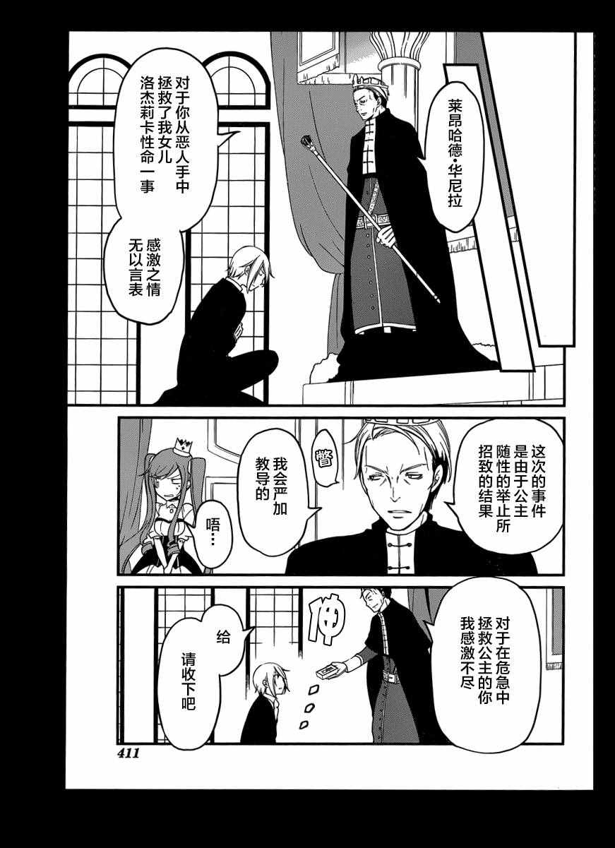 《梅衣堂阳夜与主人的野心》漫画 与主人的野心 007集